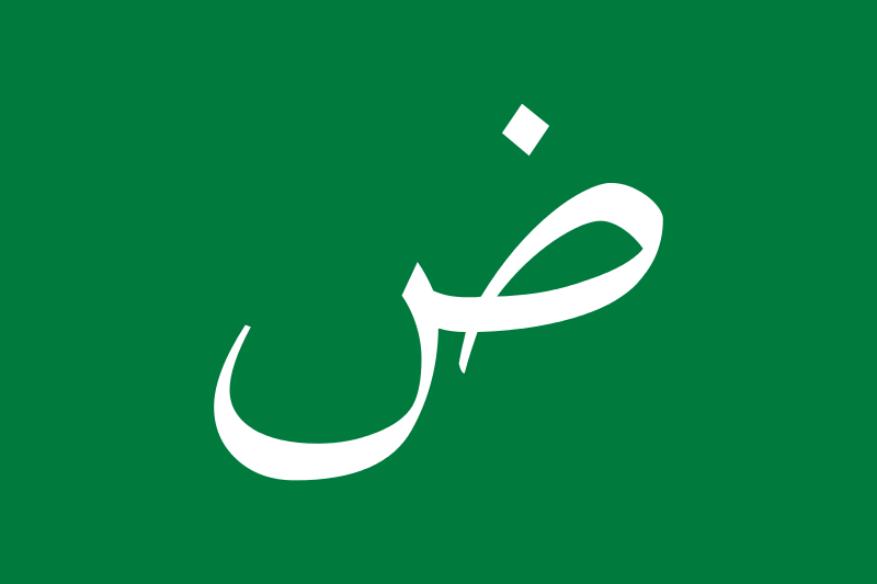 العربية